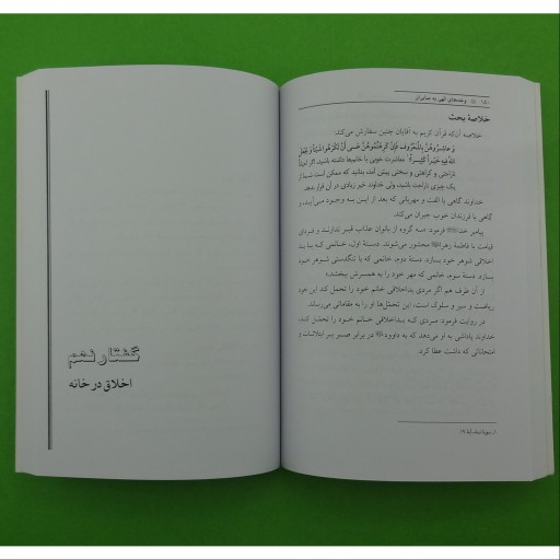 010790-کتاب باورهای آرام بخش اثر سید حسین حسینی قمی(وعده های الهی به صابرین1)