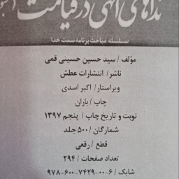 کتاب عبور از تنگناها اثر سید حسین حسینی قمی نشرعطش کد 204253