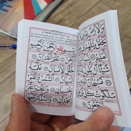 قرآن کوچک گیفت قرآنی با بیست سوره از قرآن