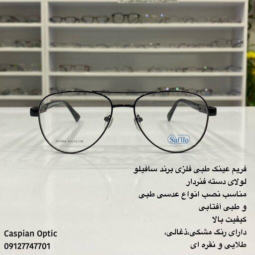 فریم عینک طبی فلزی درجه یک برند سافیلو رنگ مشکی طرح تخم مرغی در عینک کاسپین بوشهر 