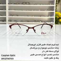 نیم فریم عینک طبی فلزی درجه یک زنانه برند دیور رنگ زرشکی در عینک کاسپین بوشهر 
