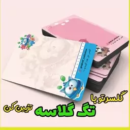 کارت گلسر 50 عدد جنس گلاسه