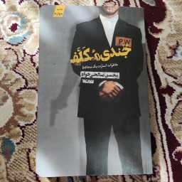 کتاب جندی مکلف