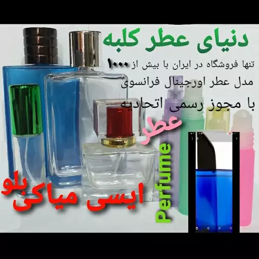 عطر ایسی میاکی بلو 5 میل