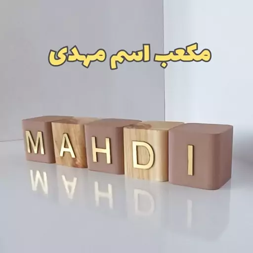 مکعب اسم و اعداد