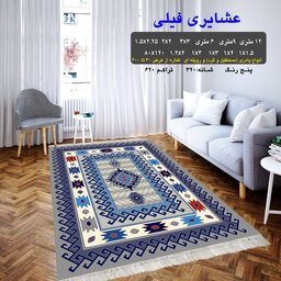 گلیم فرش ماشینی کاشان طرح عشایری12متری(هزینه ارسال باخریدار میباشد)