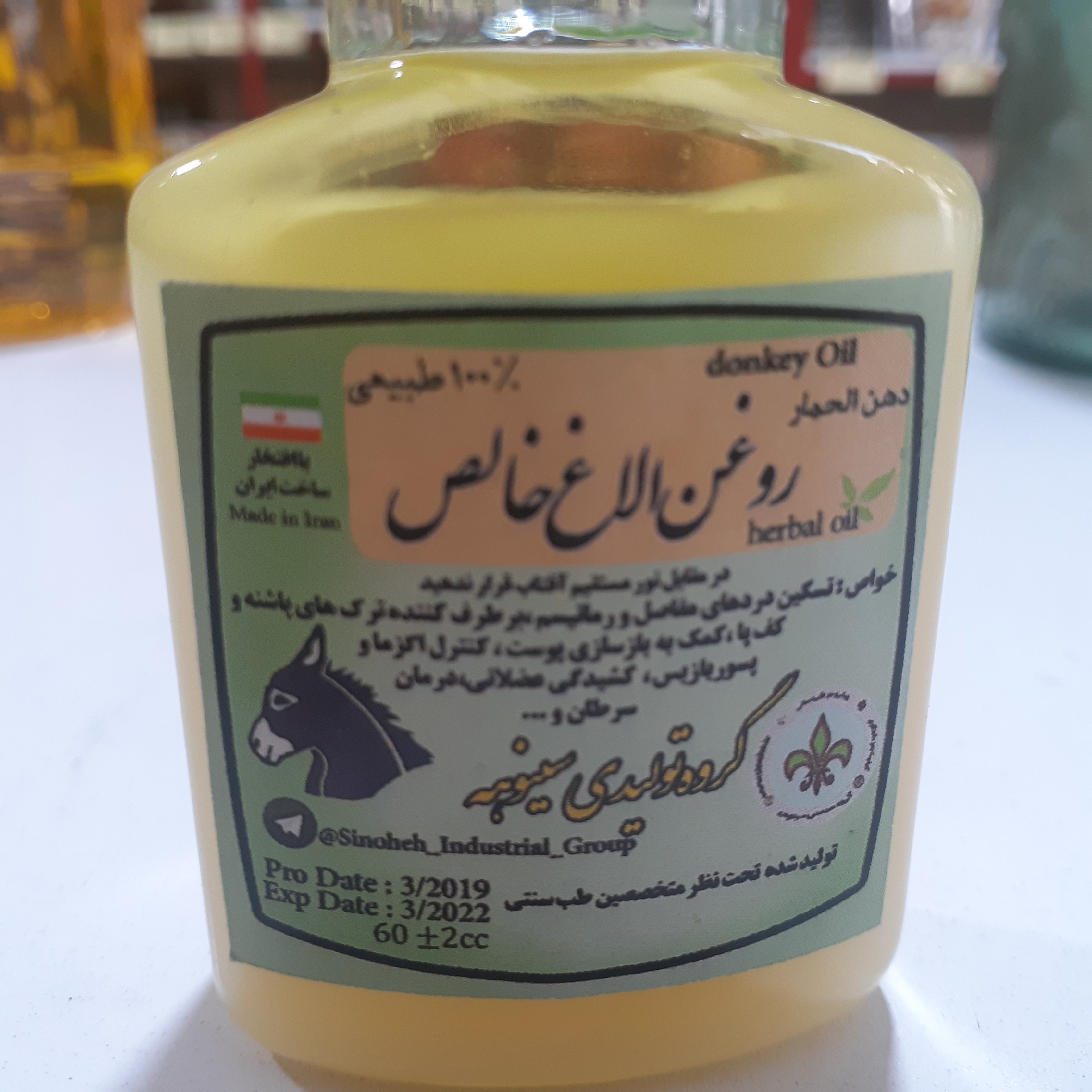 روغن الاغ (60 سی سی)