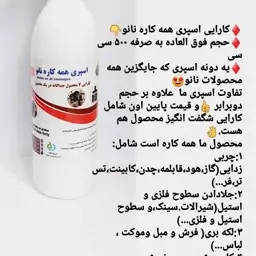 اسپره همه کاره چربی زدا نانو