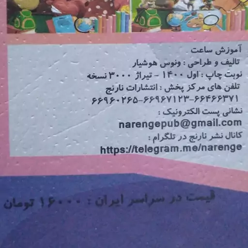 کتاب آموزش ساعت