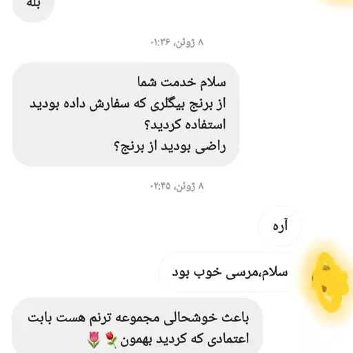 برنج عنبر بو بیگلری