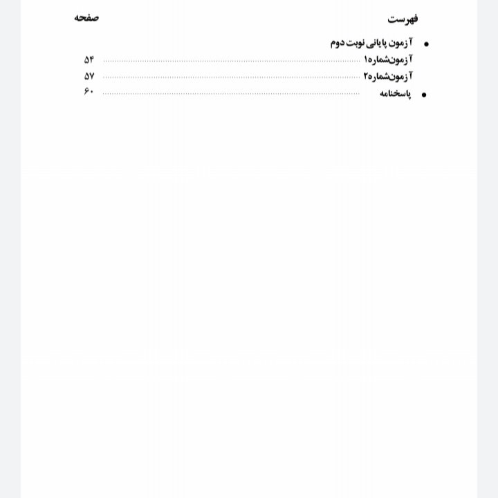 کتاب کمک آموزشی سوالات برتر ریاضی پایه ششم ابتدایی 