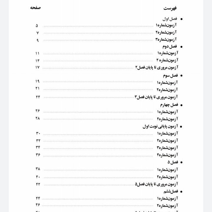 کتاب کمک آموزشی سوالات برتر ریاضی پایه ششم ابتدایی 