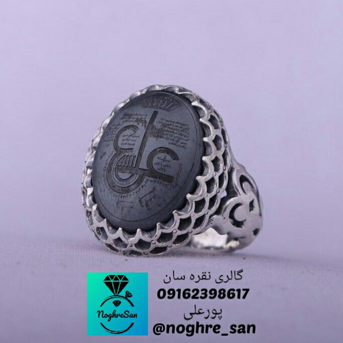 انگشتر نقره حدید صینی حرز عین علی
