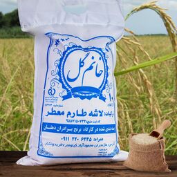 برنج طارم هاشمی لاشه عطری (10 کیلویی)  فریدونکنار ارسال رایگان 
