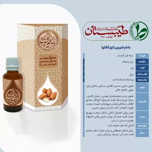 روغن طبیعی و درمانی بادام شیرین 