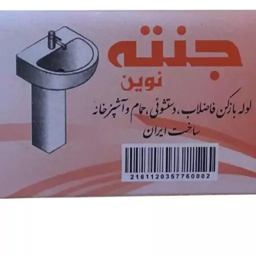 لوله بازکن قوی 4بسته اصلی وضمانتی 