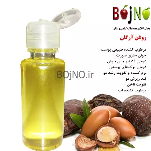 روغن طبیعی آرگان تصفیه