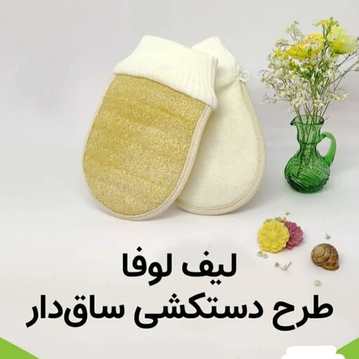 لیف لایه بردار گیاهی نسیما (فراوری شده از گیاه لوفا)