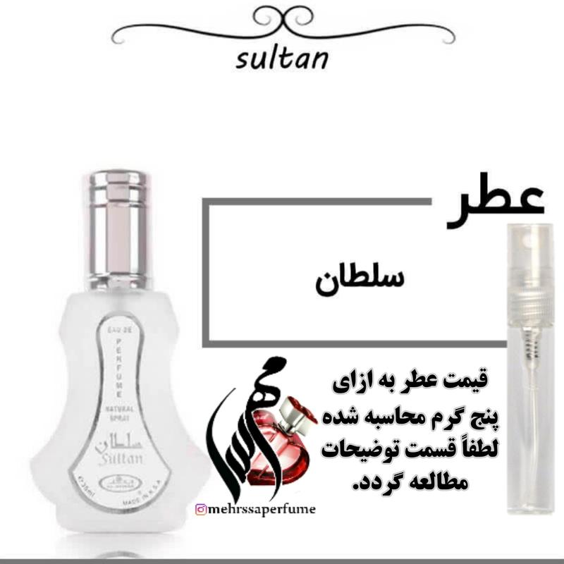 عطر مردانه سلطان گرید تاپ شارابوت Sultan perfumeحجم 5 میل