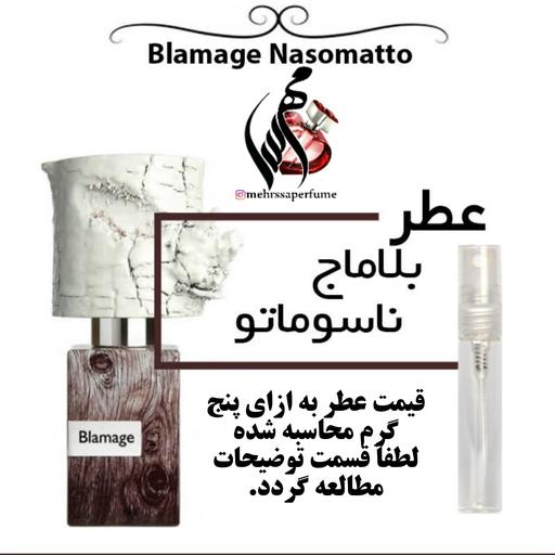 عطر ناسوماتو بلاماژ اسپرت Nasomatto Blamage حجم 5 میل