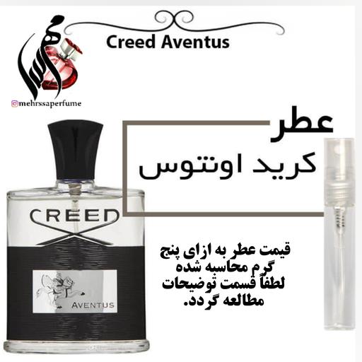 عطر کرید اونتوس گرید های Creed Aventus For Men حجم 5 میل