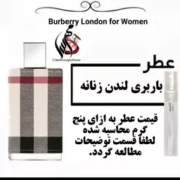 عطر باربری لندن زنانه گرید تاپ کاربونل Burberry London for Womenحجم 5 میل 