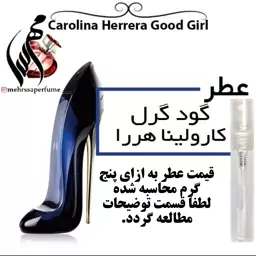 عطر گود گرل کارولینا هررا گرید تاپ برند کاربونل Carolina Herrera Good Girl حجم 5 میل