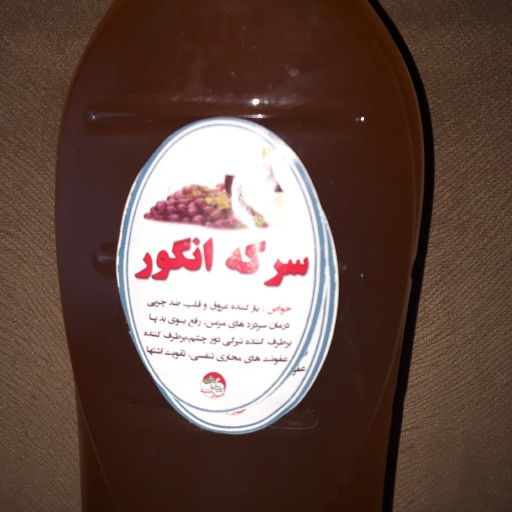 سرکه انگور