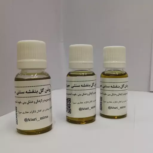 روغن گل بنفشه سنتی و خالص میرزا (18cc) 