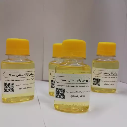 روغن آرگان سنتی و خالص میرزا  (60cc) 