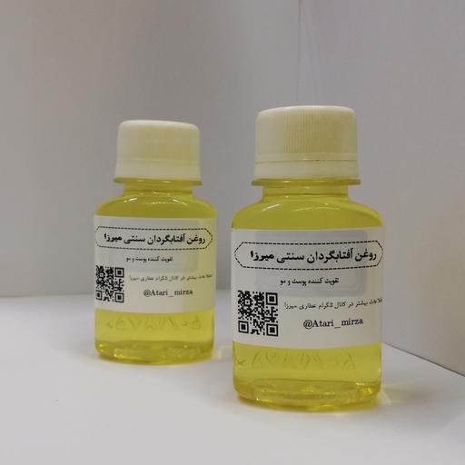 روغن آفتابگردان سنتی و خالص میرزا  (60cc) 