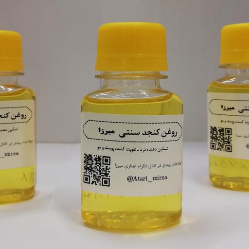 روغن کنجد سنتی و خالص میرزا (60cc)  سی سی