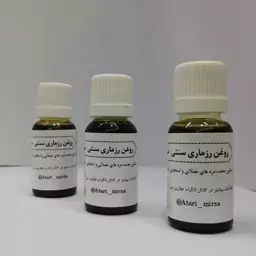 روغن رزماری سنتی و خالص میرزا (18cc) 