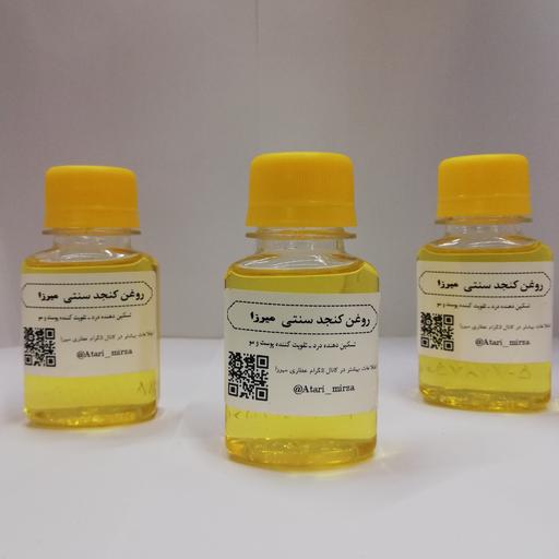 روغن کنجد سنتی و خالص میرزا (60cc)  سی سی