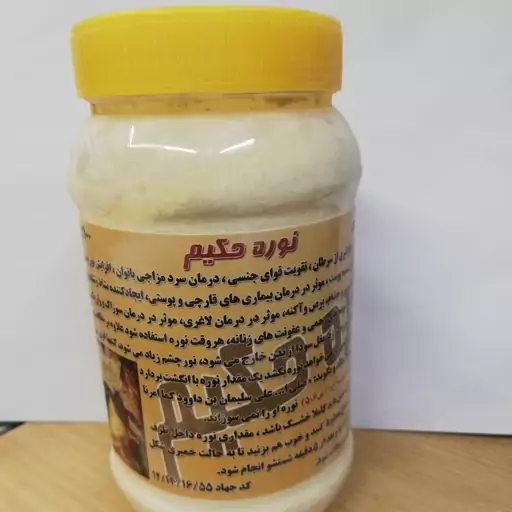 نوره سنتی حکیم مدل زرنیخ طلایی  (400 گرم) 