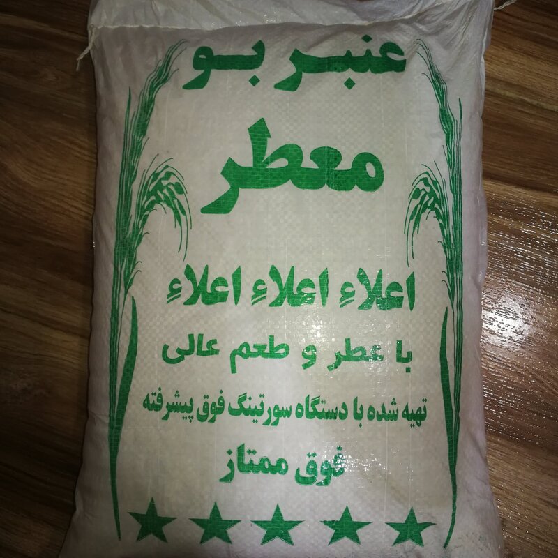 برنج معطر عنبربو دانه کامل خوزستان 10کیلویی