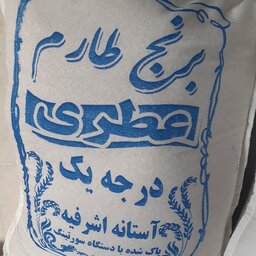 برنج طارم عطری ( ارسال رایگان )