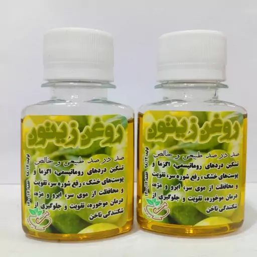 روغن زیتون مالشی ( 6 ساله )