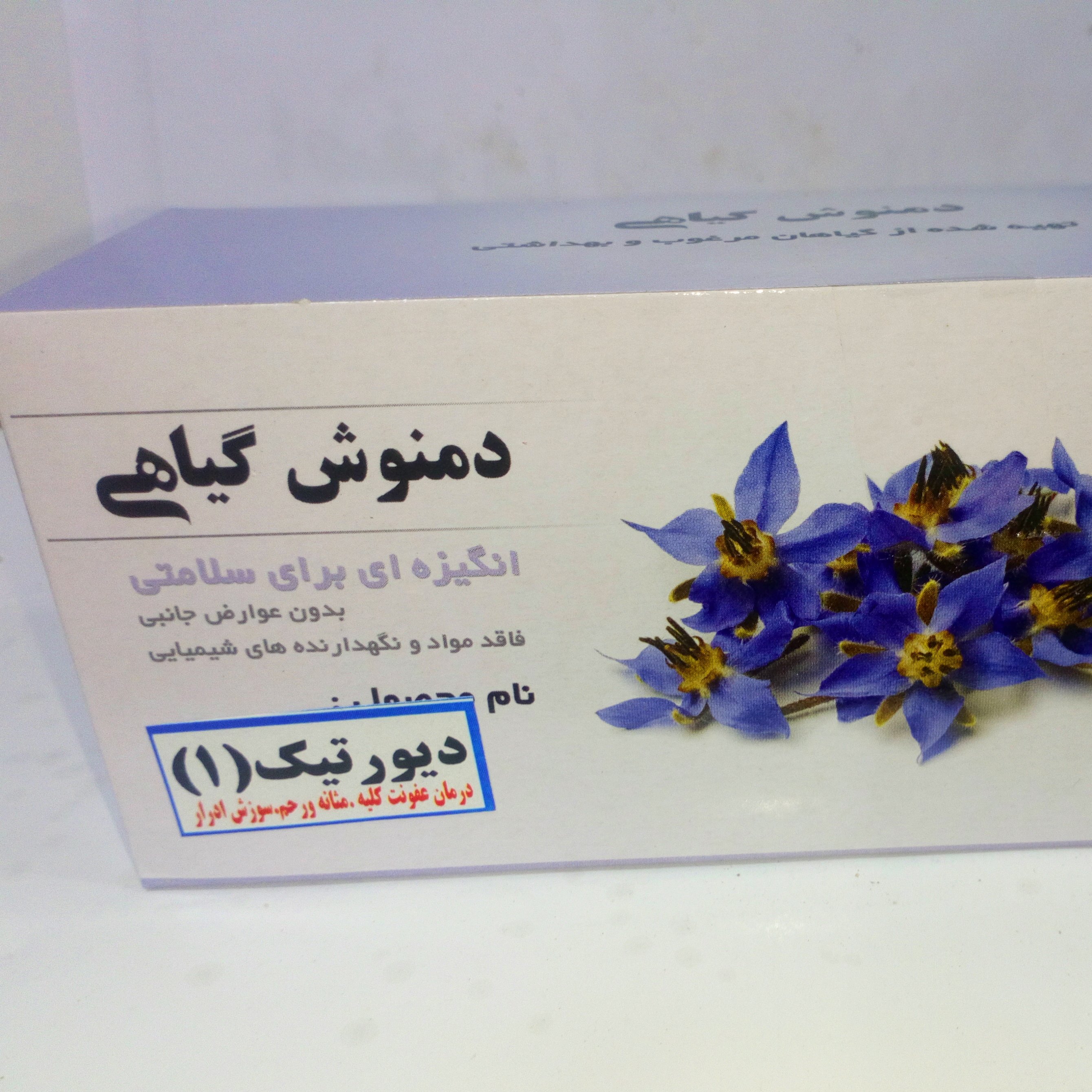 دمنوش دیورتیک
