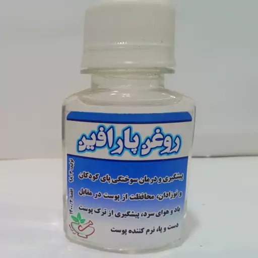 روغن پارافین خوراکی و مالشی (خالص و طبیعی)