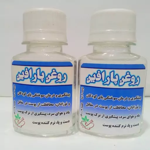 روغن پارافین خوراکی و مالشی (خالص و طبیعی)