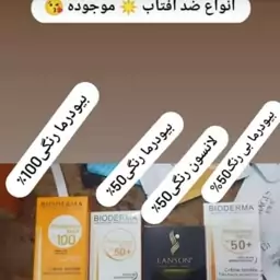 کرم ضدآفتاب بیودرما اسپات 50 یا اسپات 100