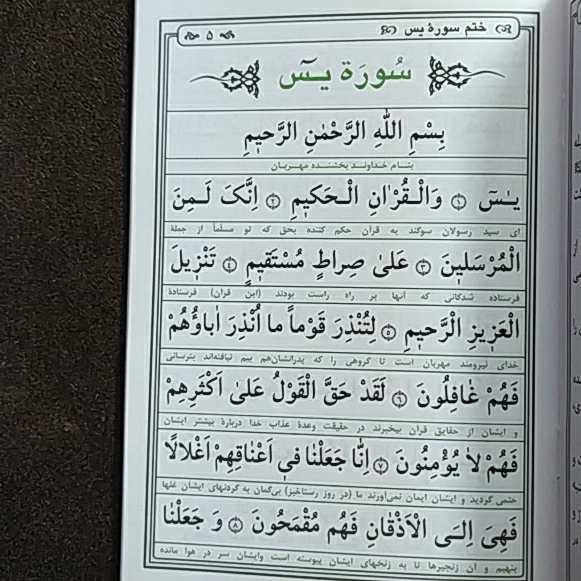 کتاب ختم یس و سوره یس 