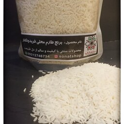 برنج طارم اعلا محلی فریدونکنار با ضمانت مرجوعی بدون قیدو شرط 