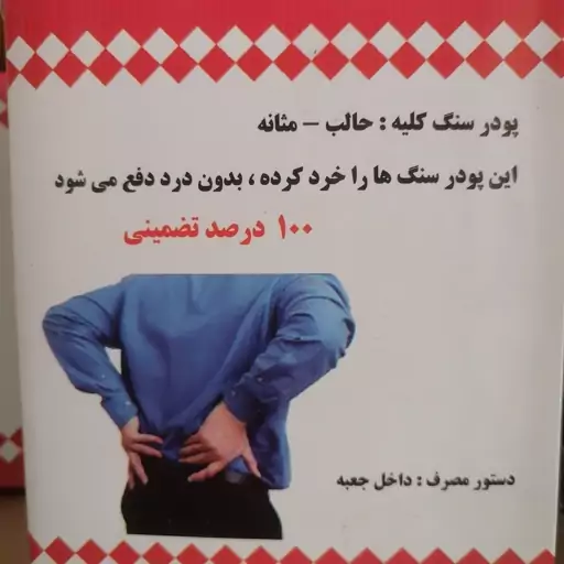 ریشه جلبک دریایی ویژه دفع سنگ کلیه، بهترین سنگ شکن گیاهی، جهت خرد کردن و دفع سنگ کلیه، مثانه، پروستات و حالب، بدون درد