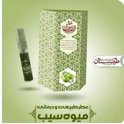 عطر سیب ممتاز فدک ( غلتکی 2.5 گرمی )