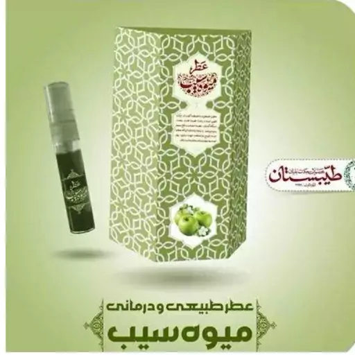 عطر سیب ممتاز فرهمند (یک گرمی)