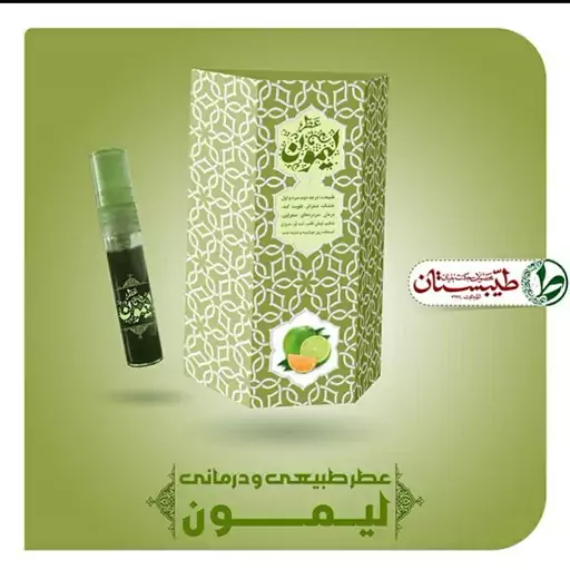 عطر لیمون ممتاز فدک (1گرمی)