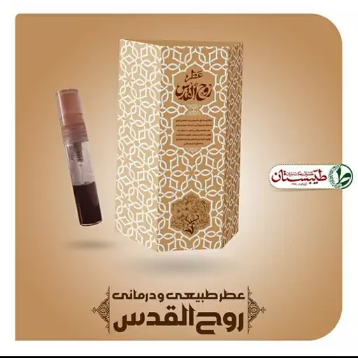 عطر روح القدس فرهمند (اسپری5گرمی)