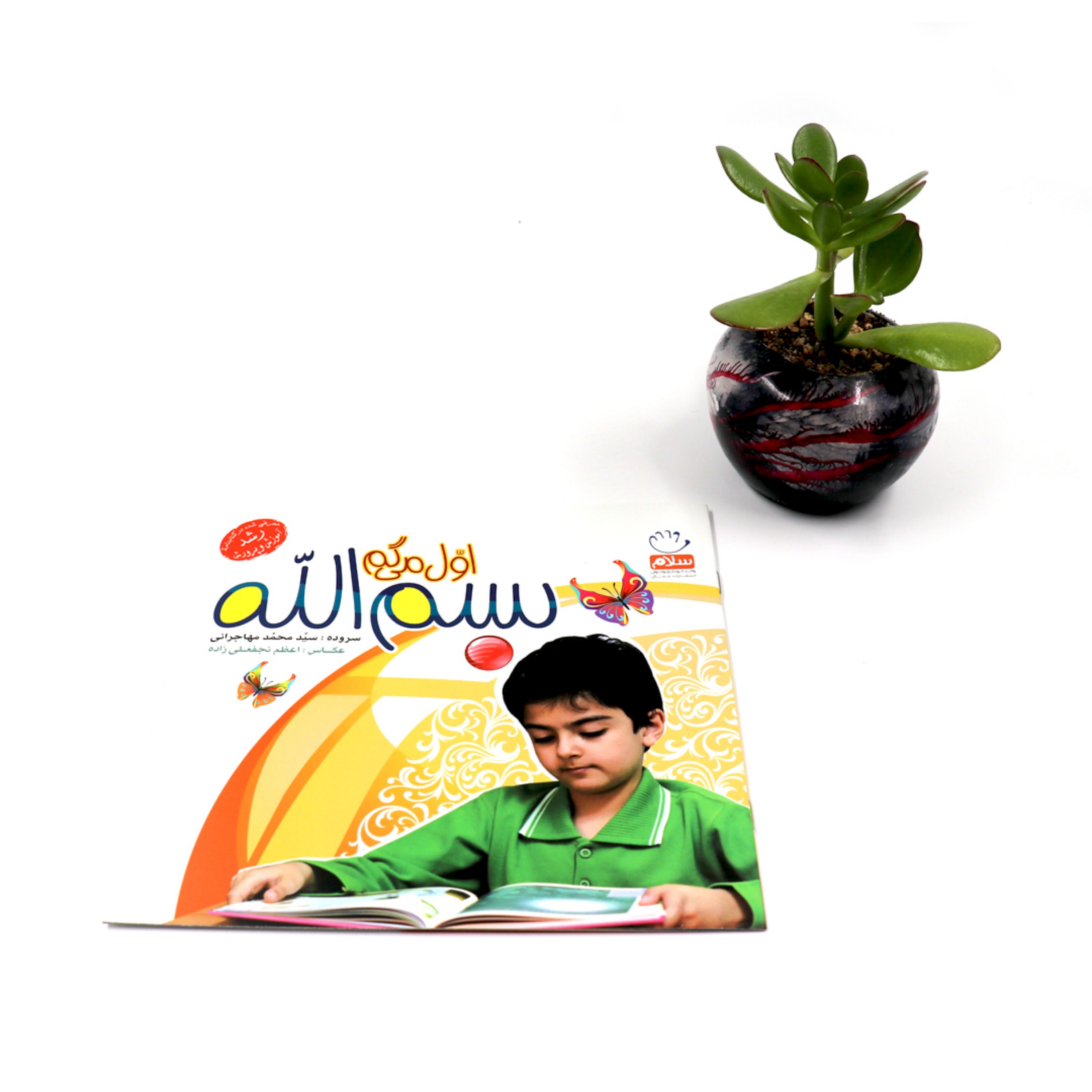 کتاب اول می‌گم بسم الله